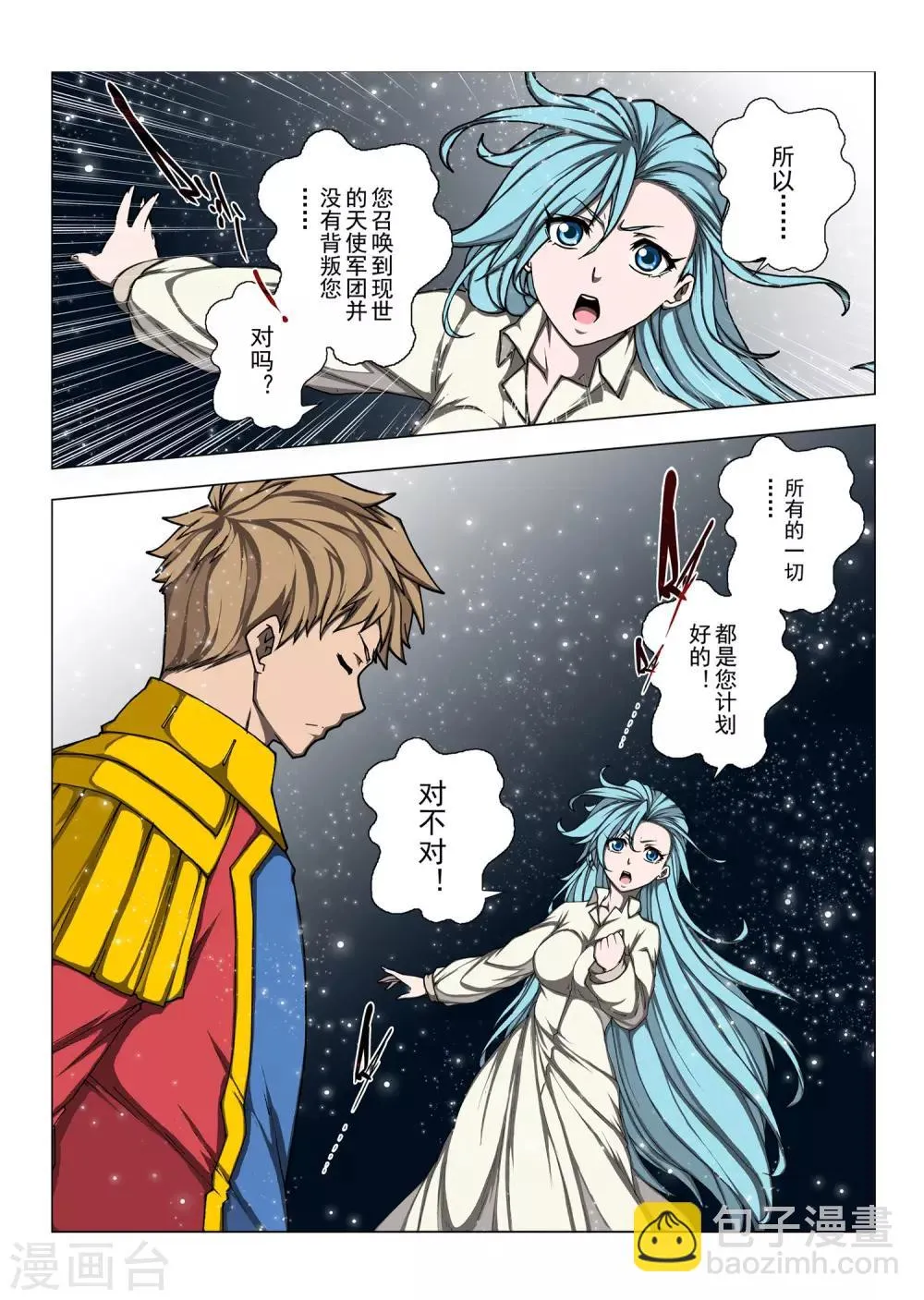 第178话 太阳10 第5页