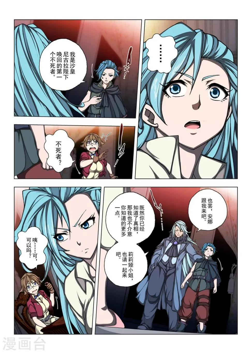 第186话 天空4 第2页