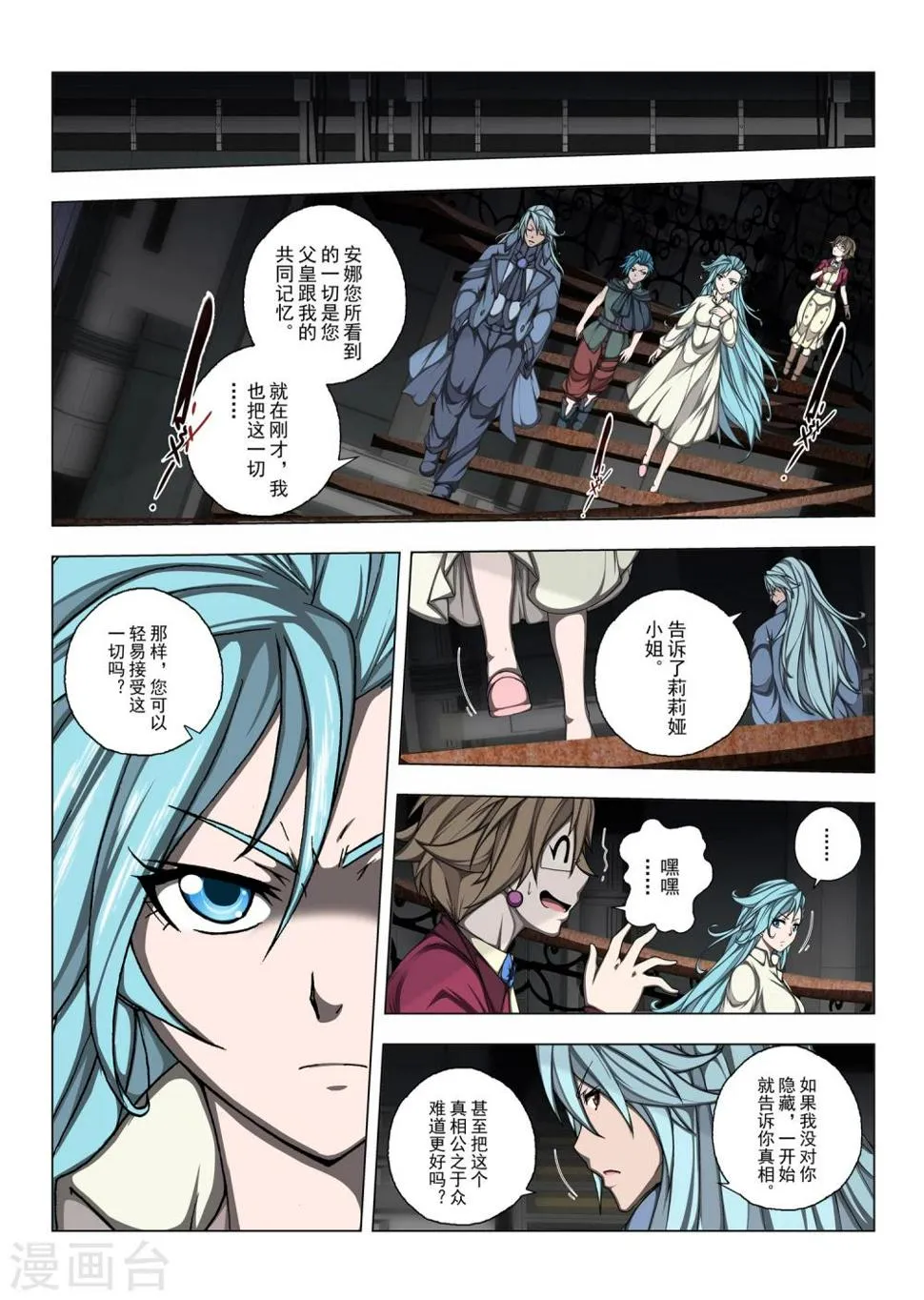 第186话 天空4 第3页