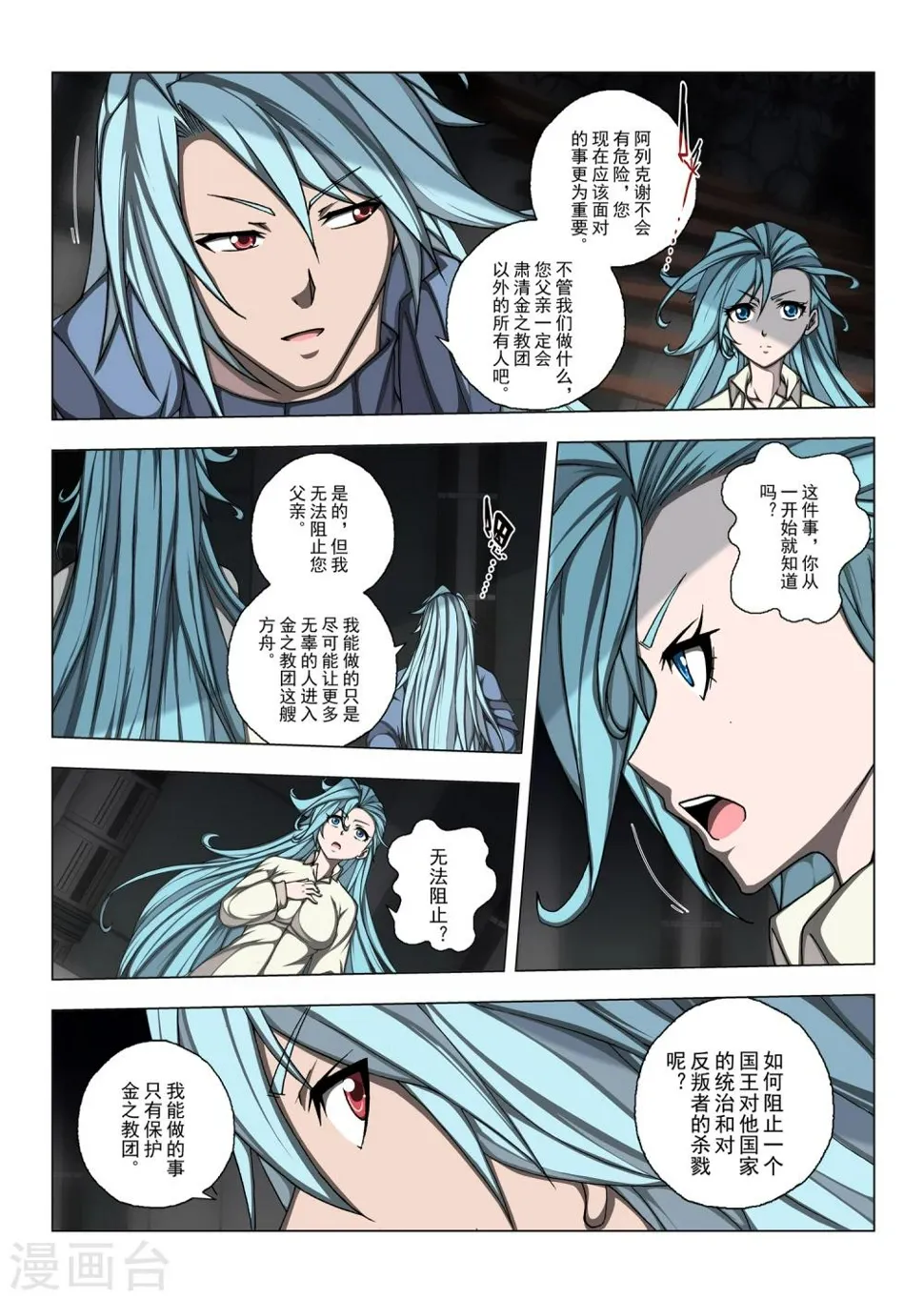 第186话 天空4 第4页