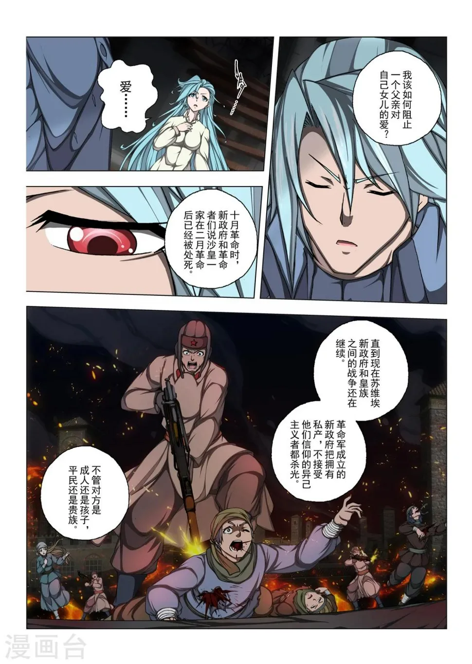 第186话 天空4 第5页