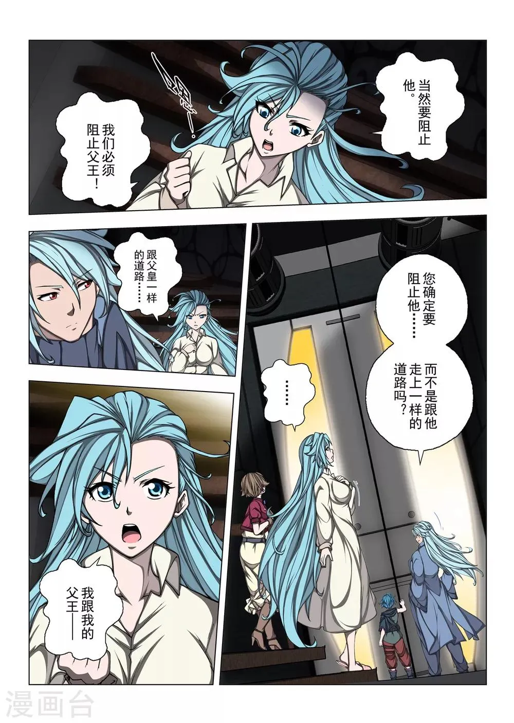 第187话 天空5 第4页