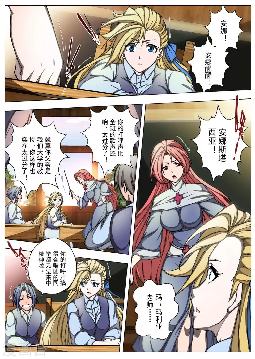 第204话 虚幻王座3 第3页