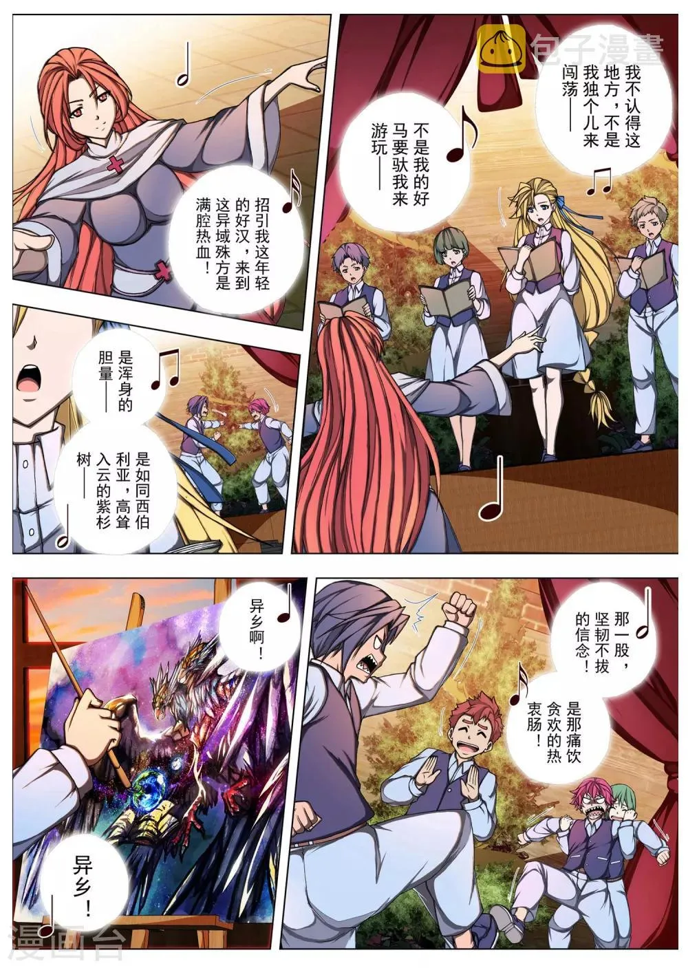 第204话 虚幻王座3 第6页