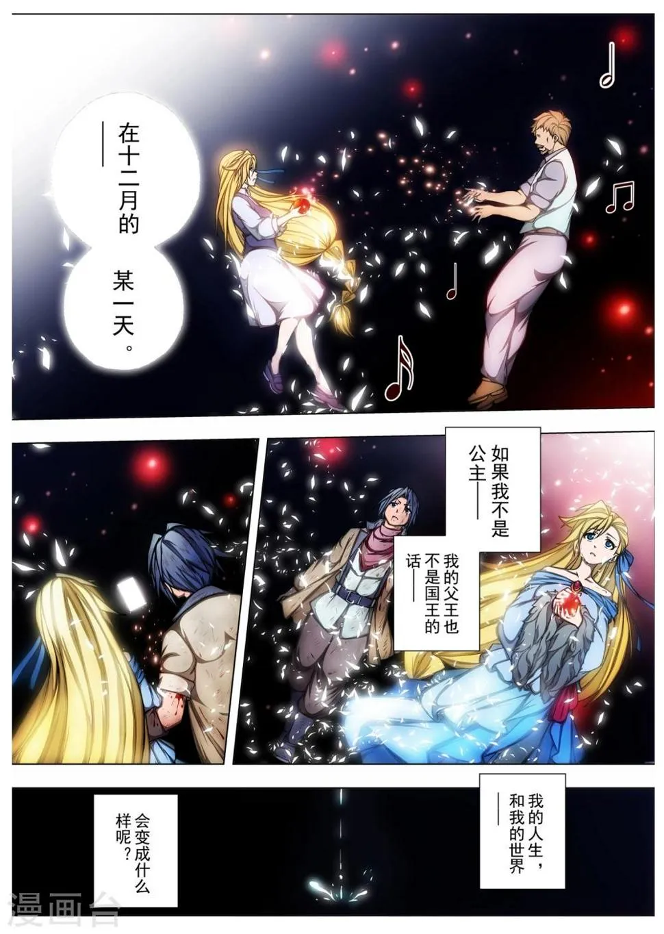 第206话 虚幻王座5 第6页