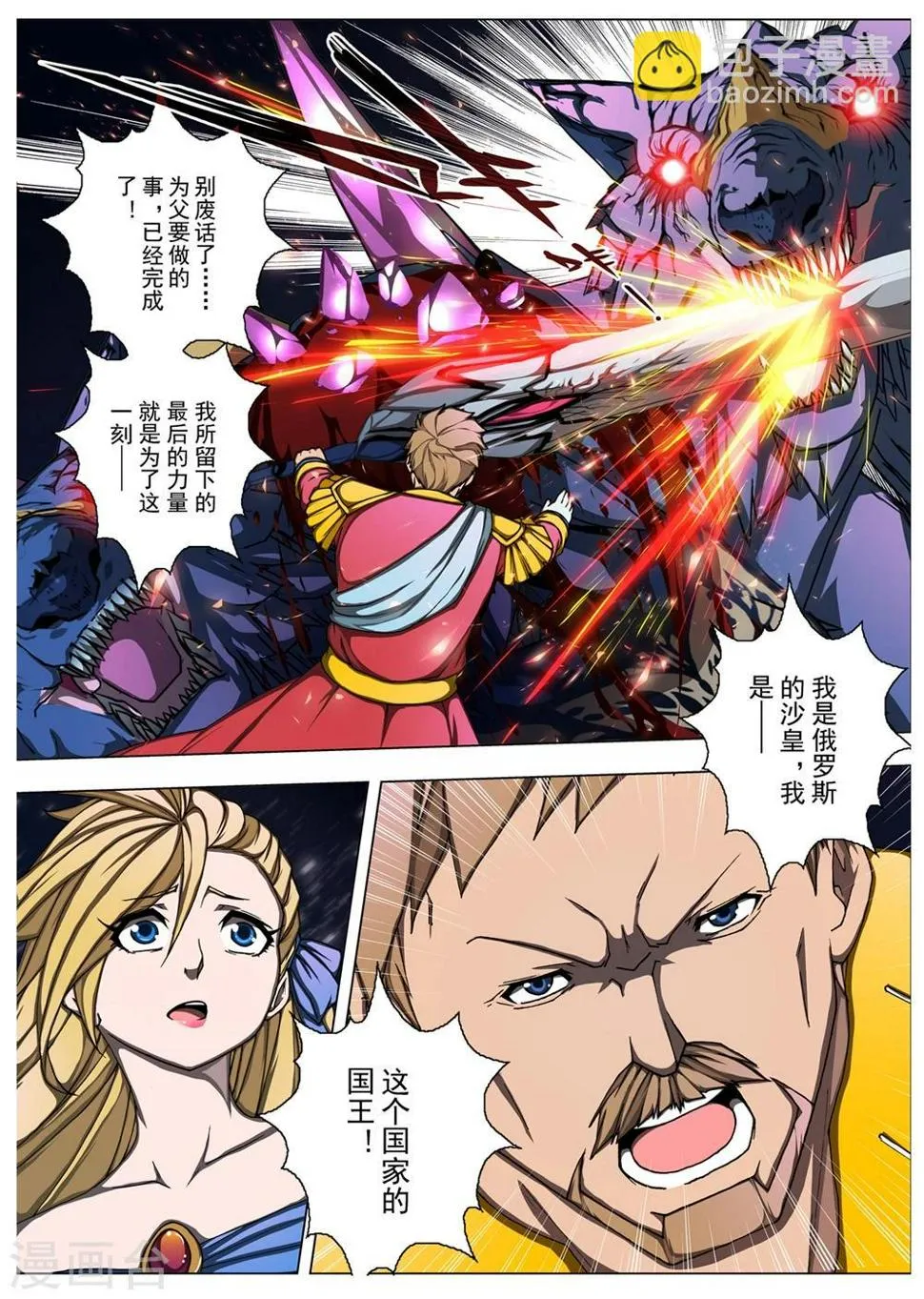 第208话 虚幻王座7 第4页