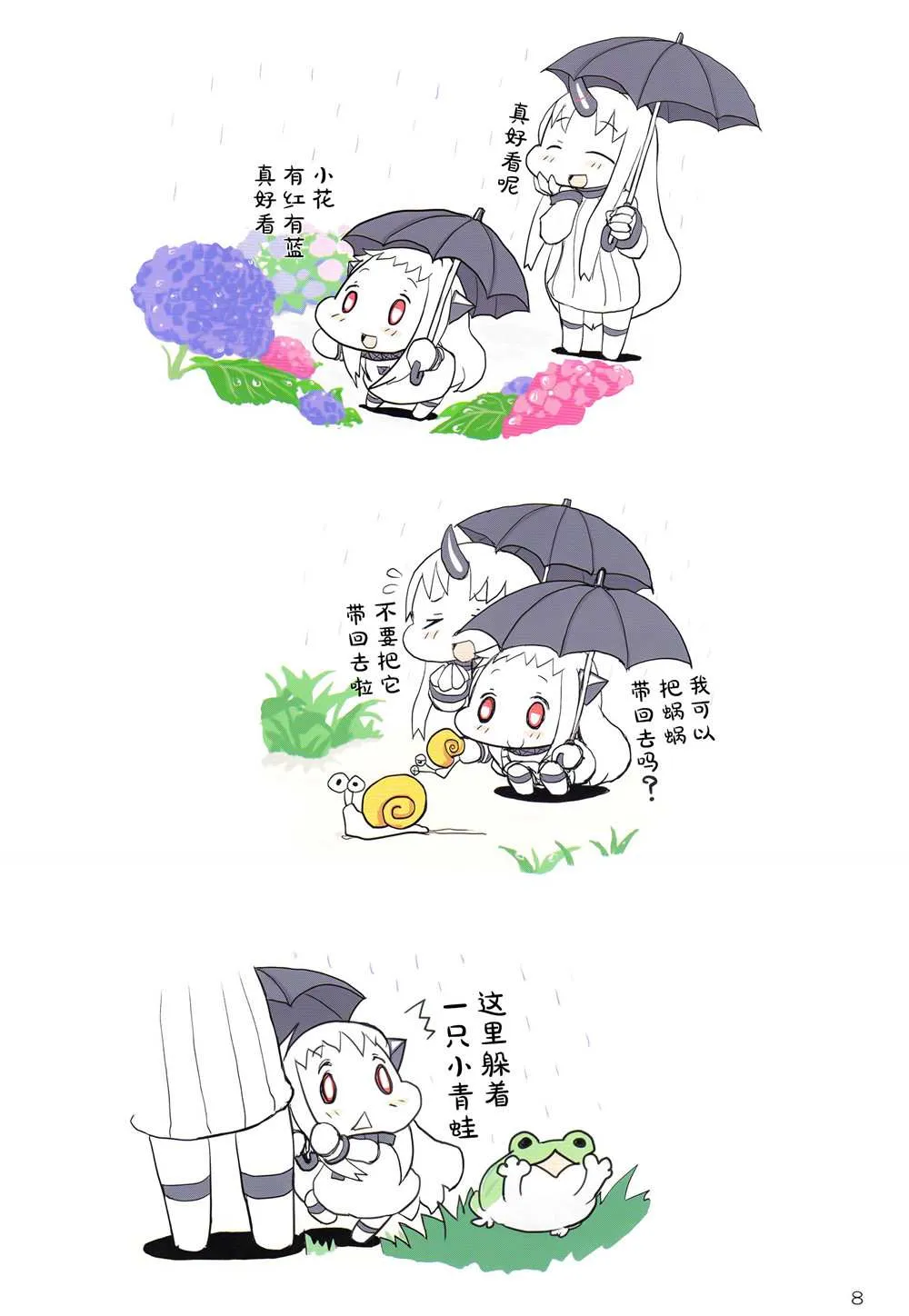 短篇 第10页