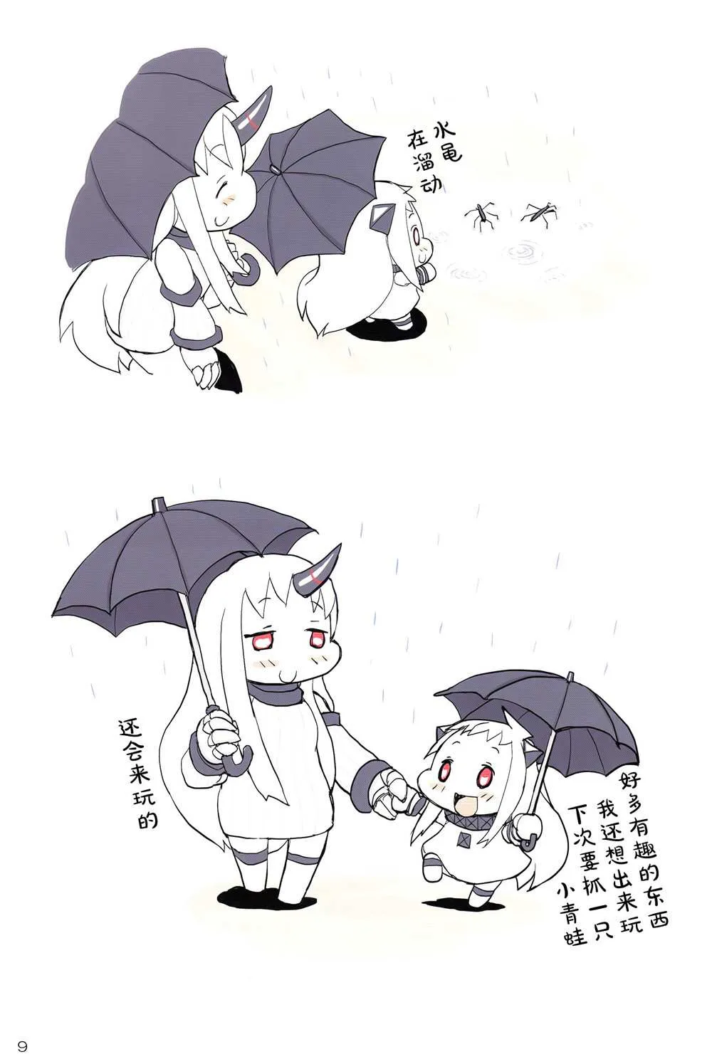 短篇 第11页