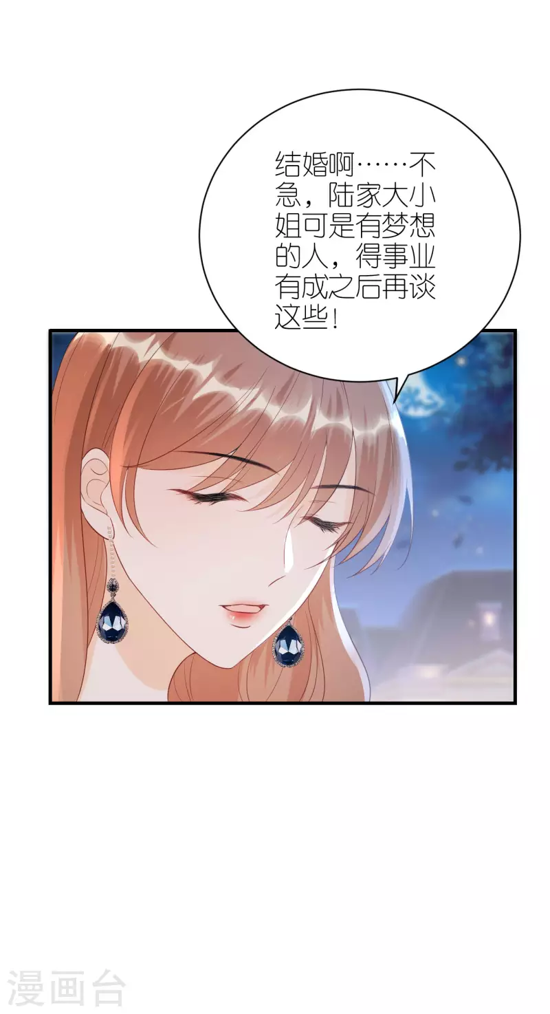 第119话 盛大订婚 第35页