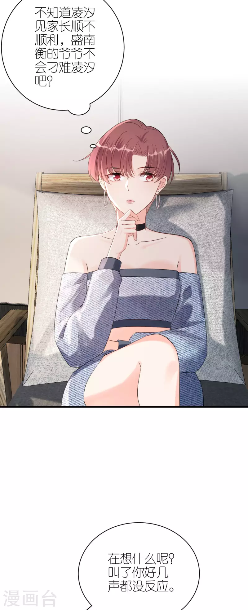 第117话 各方盘算 第13页