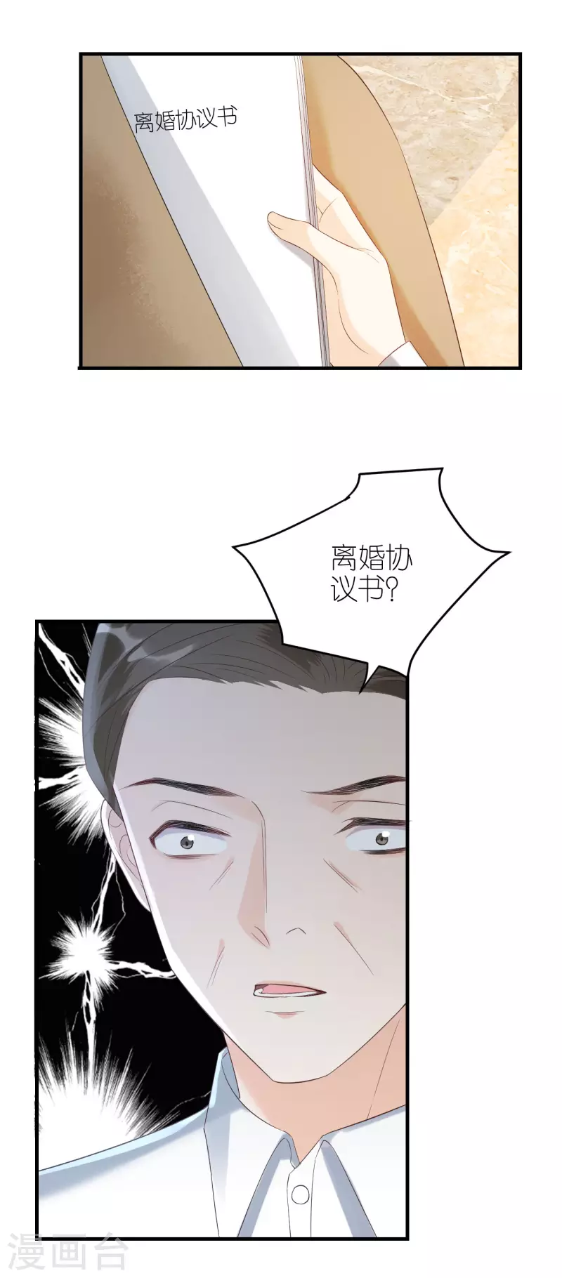 第112话 贺家丑态 第12页