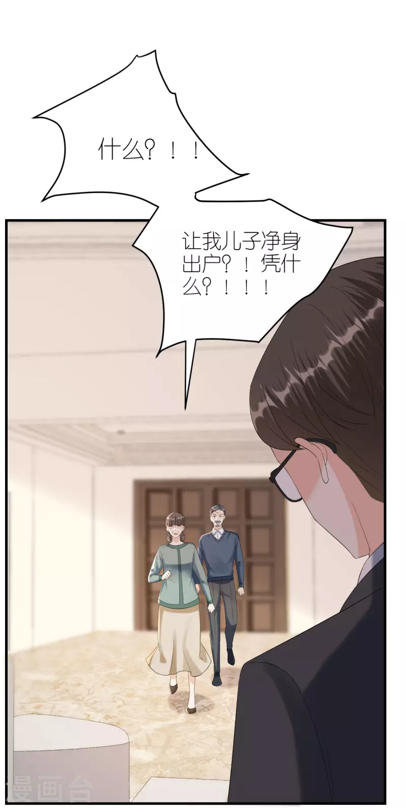 第112话 贺家丑态 第16页