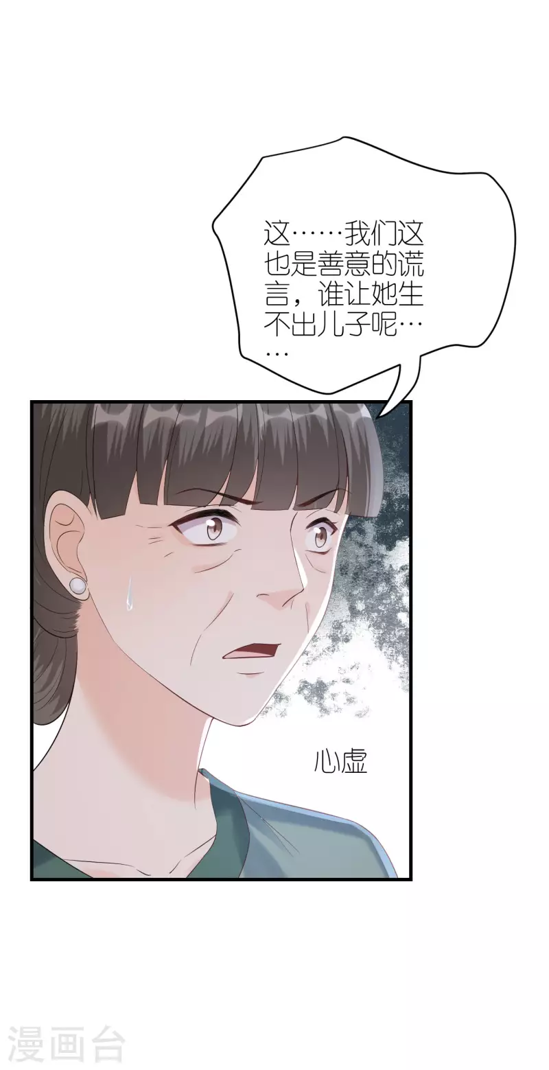 第112话 贺家丑态 第20页