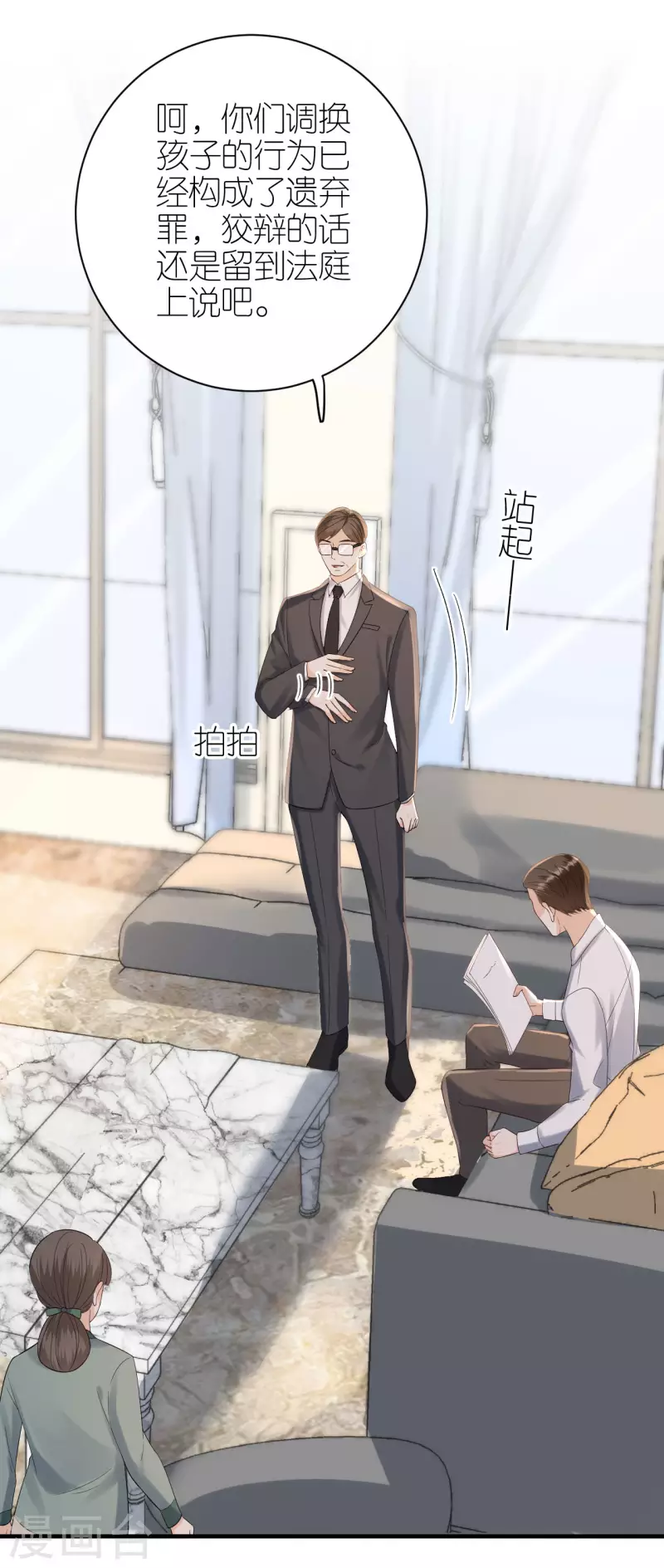 第112话 贺家丑态 第21页