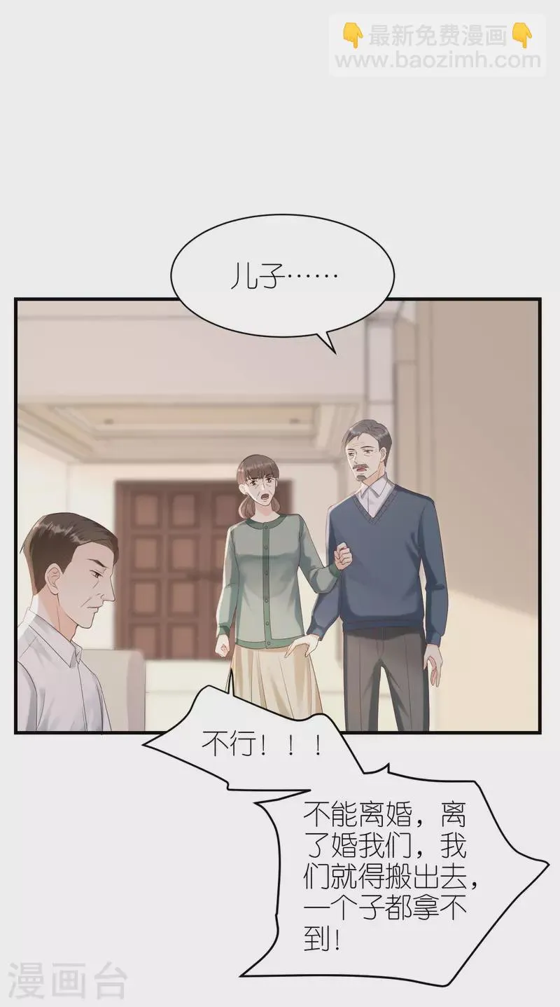 第112话 贺家丑态 第24页