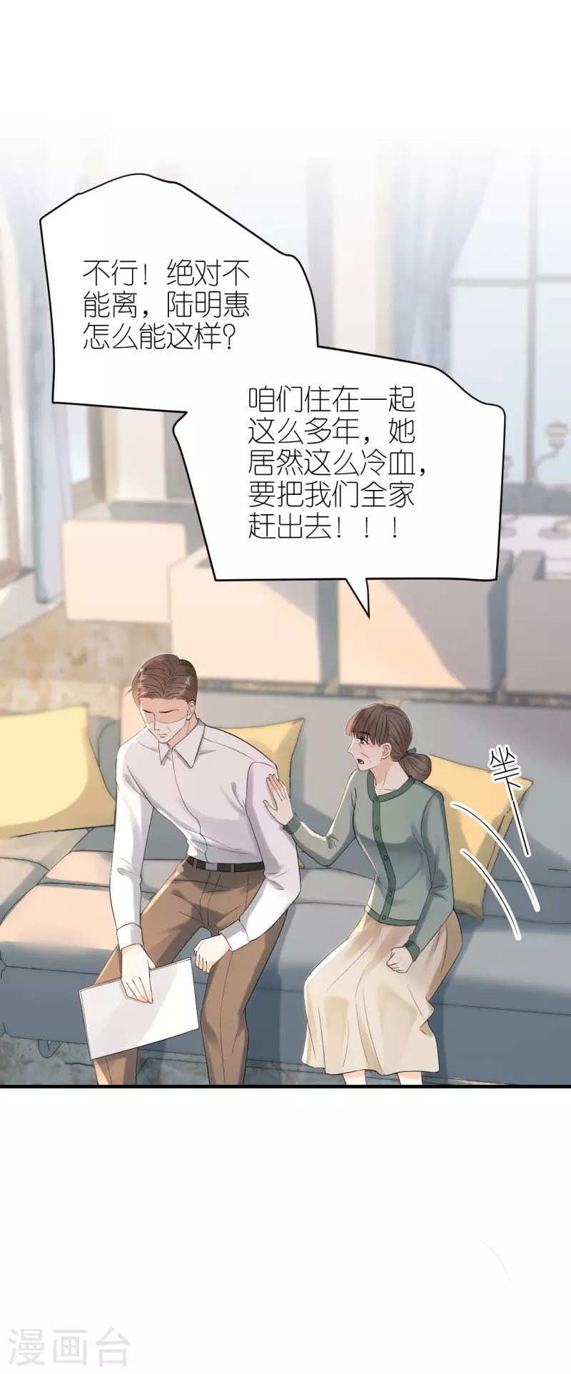 第112话 贺家丑态 第26页