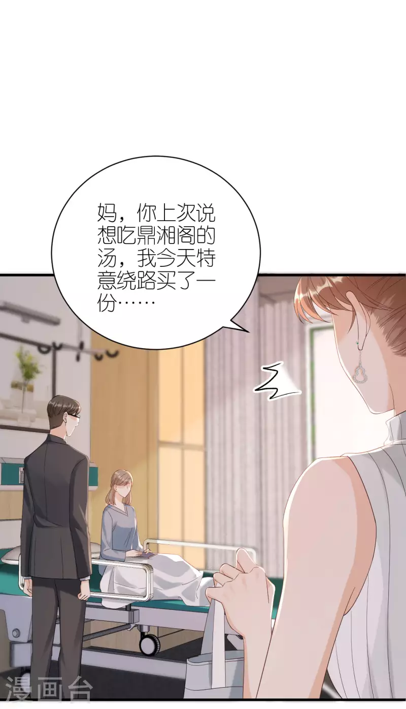 第111话 母女私话 第2页