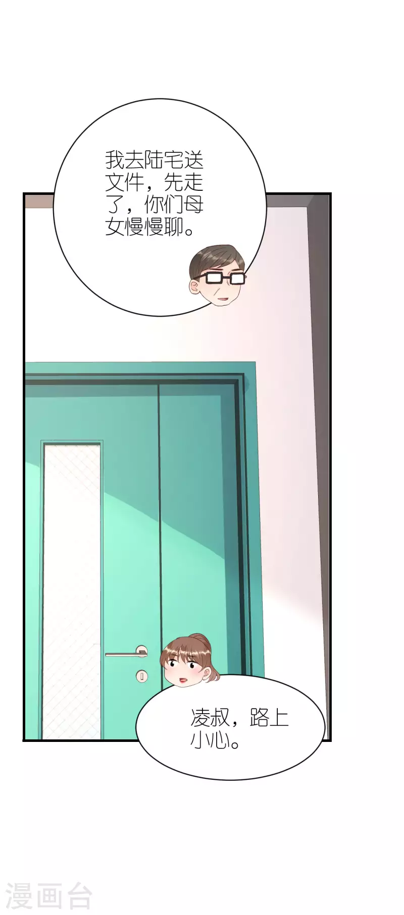 第111话 母女私话 第16页