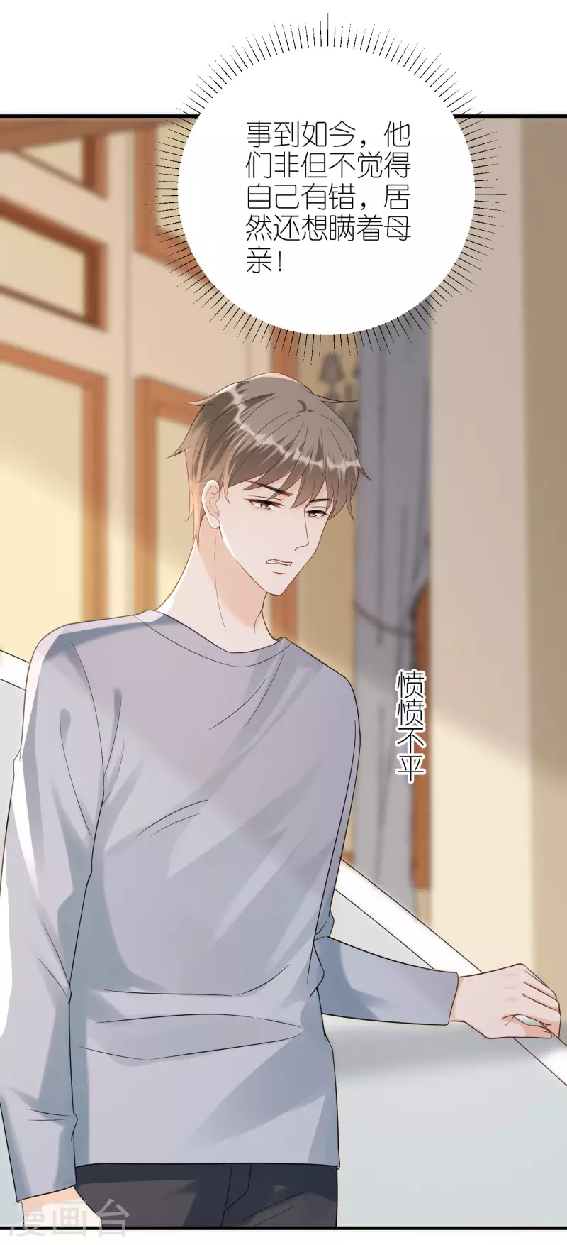 第106话 下定决心 第6页