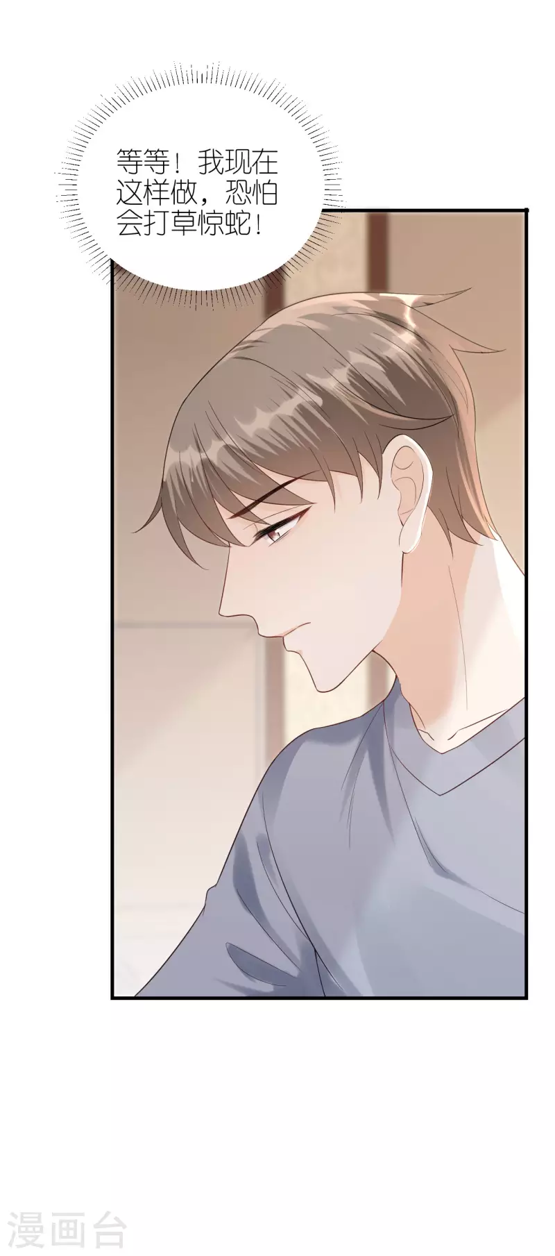 第106话 下定决心 第12页