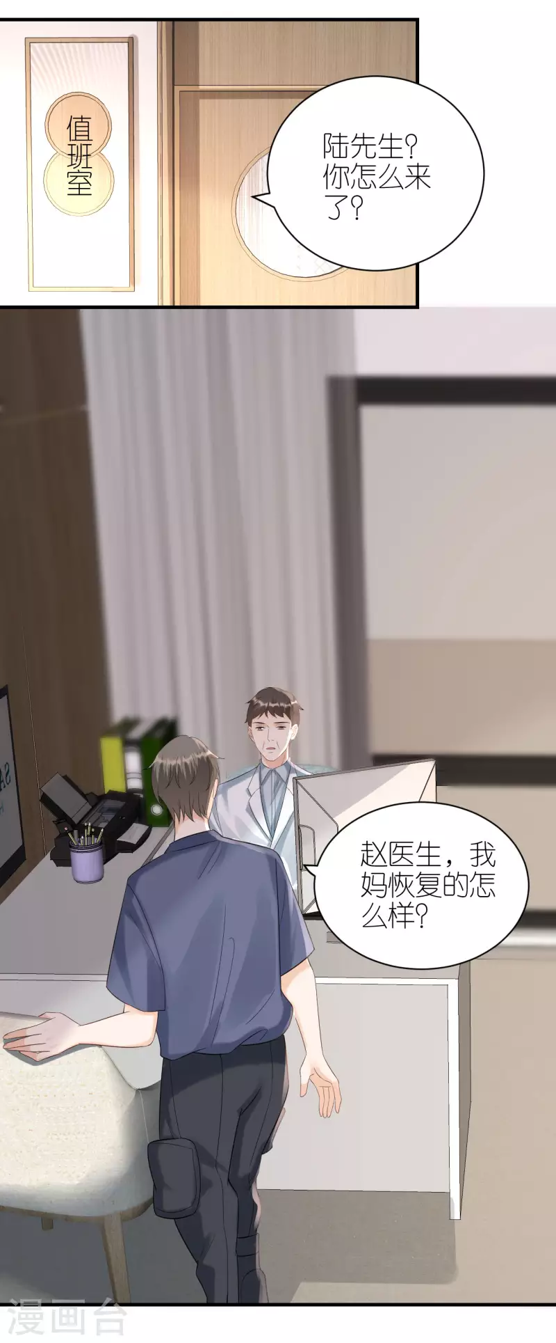 第106话 下定决心 第17页