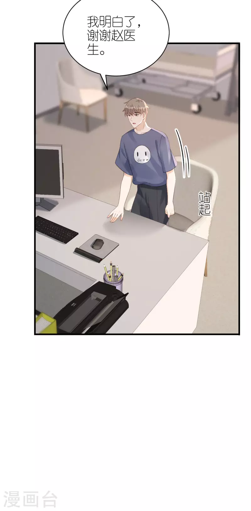 第106话 下定决心 第22页