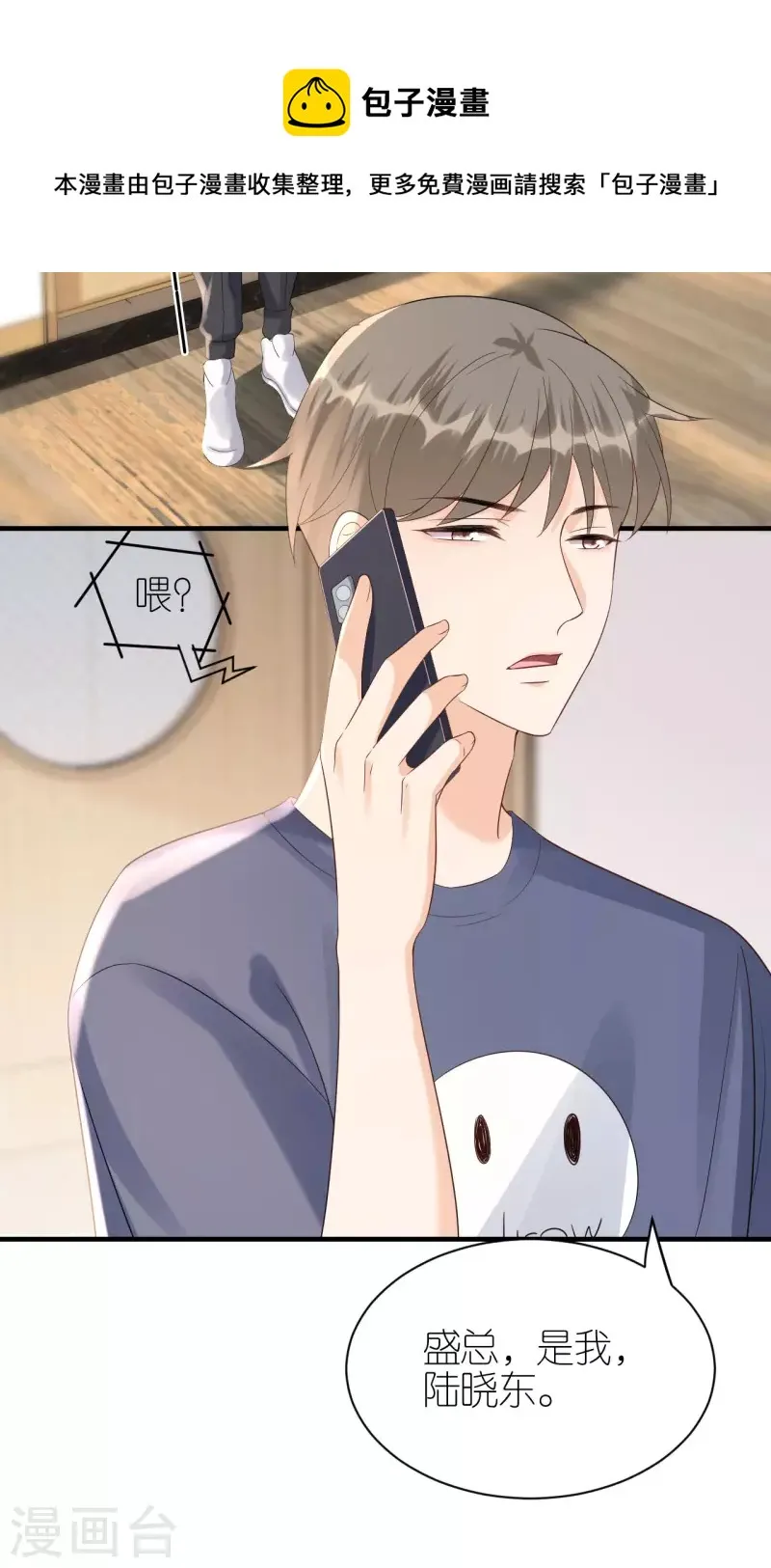 第106话 下定决心 第24页