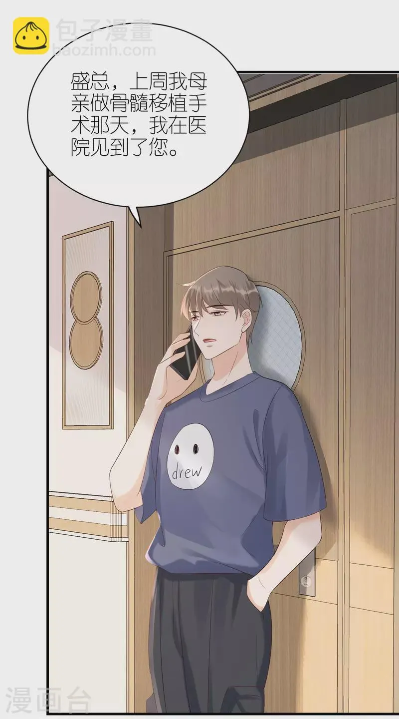 第106话 下定决心 第26页
