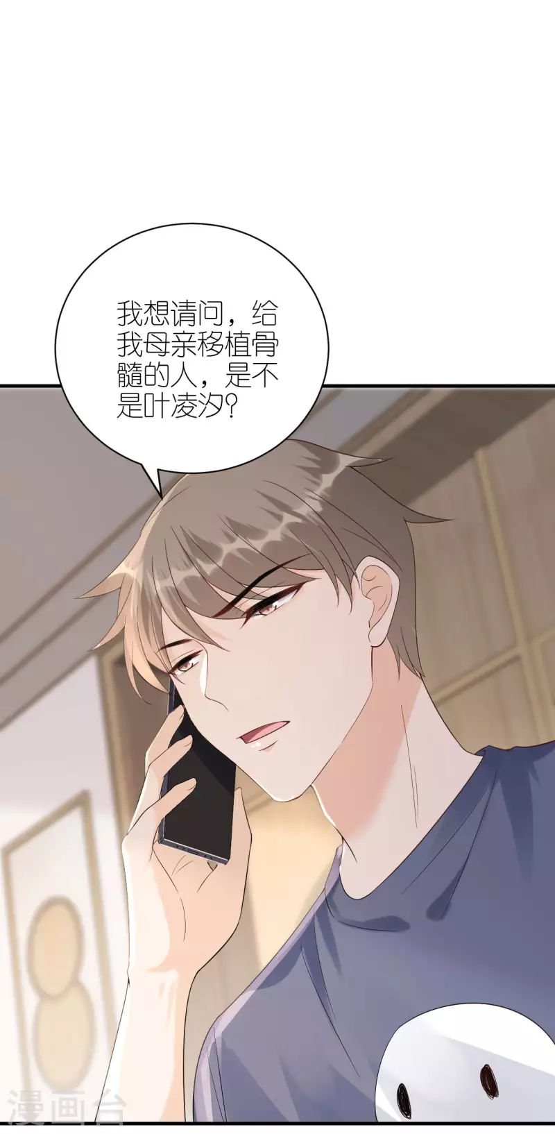 第106话 下定决心 第27页