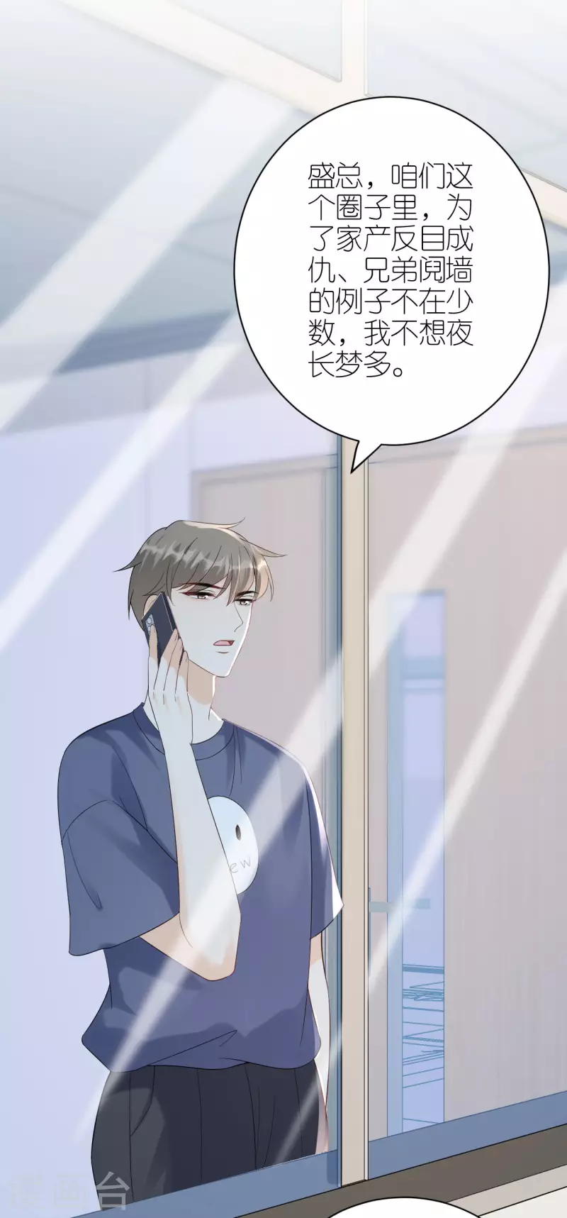 第106话 下定决心 第31页