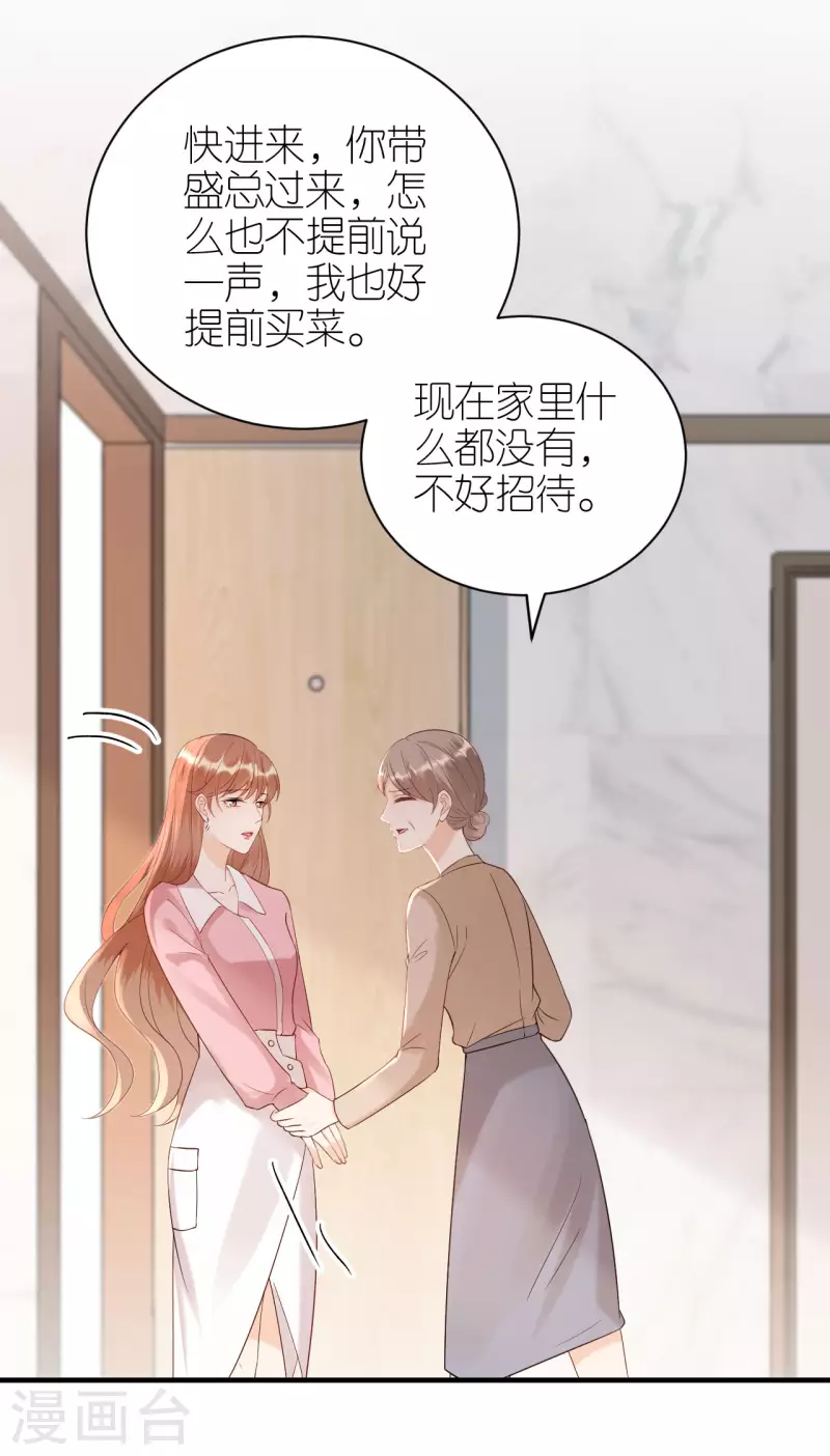 第105话 回忆往事 第9页