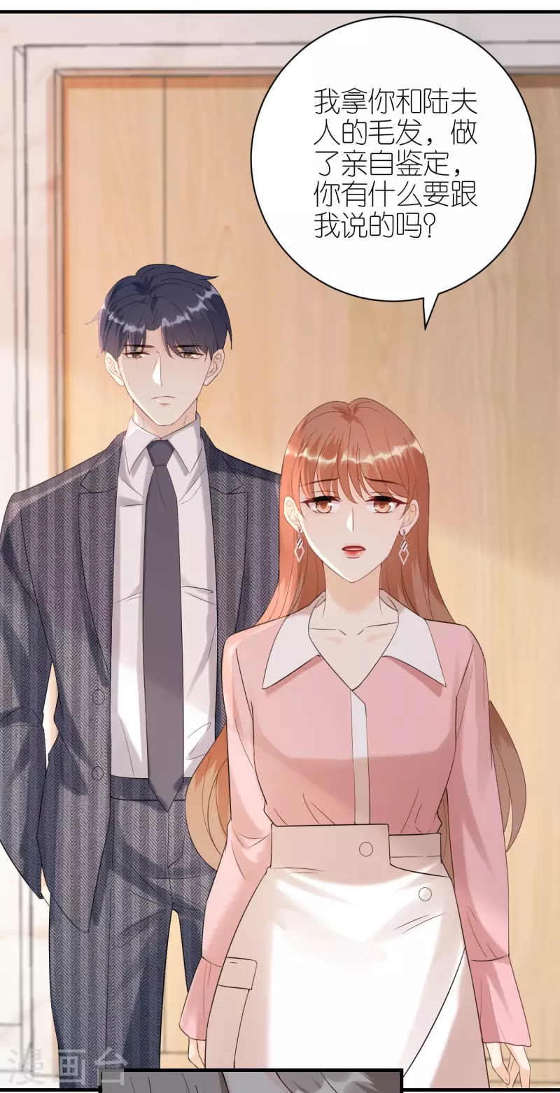 第105话 回忆往事 第12页