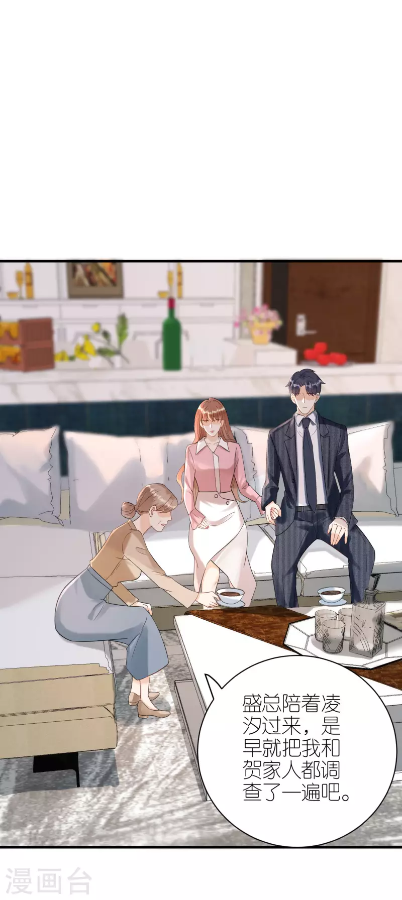 第105话 回忆往事 第19页