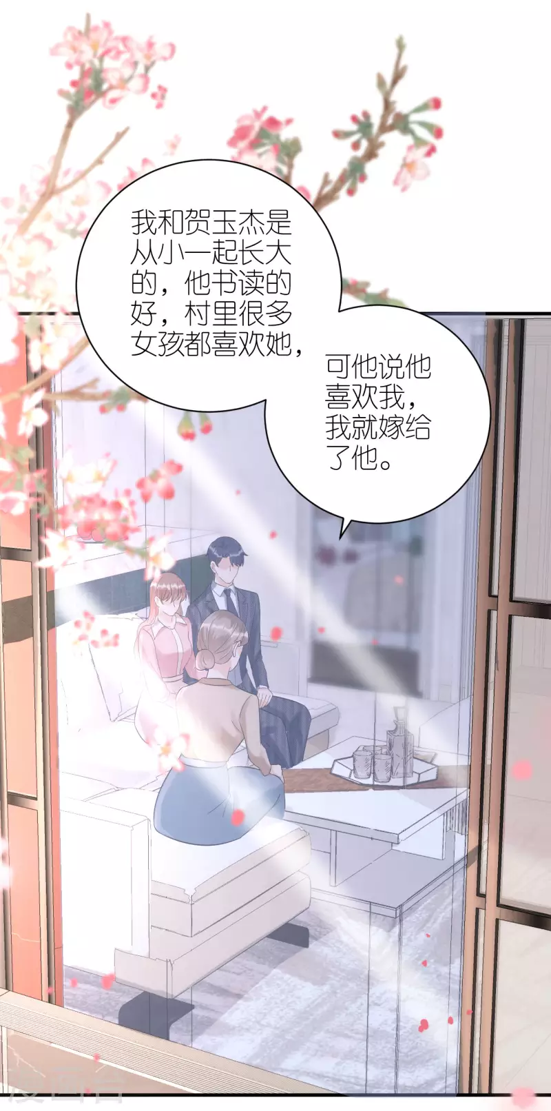 第105话 回忆往事 第22页