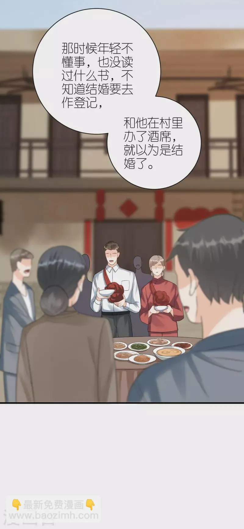第105话 回忆往事 第24页