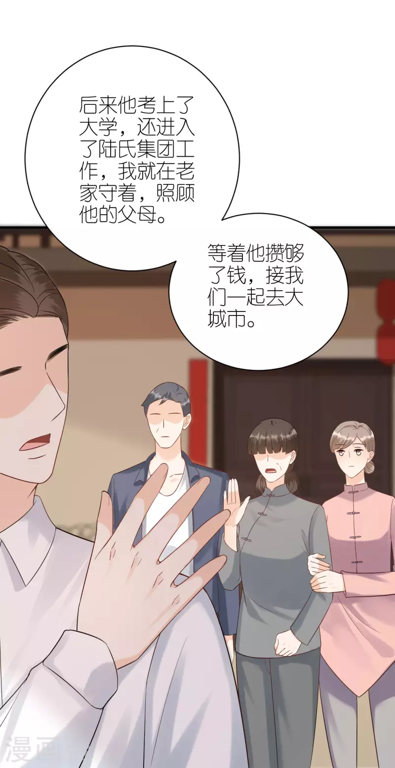 第105话 回忆往事 第25页