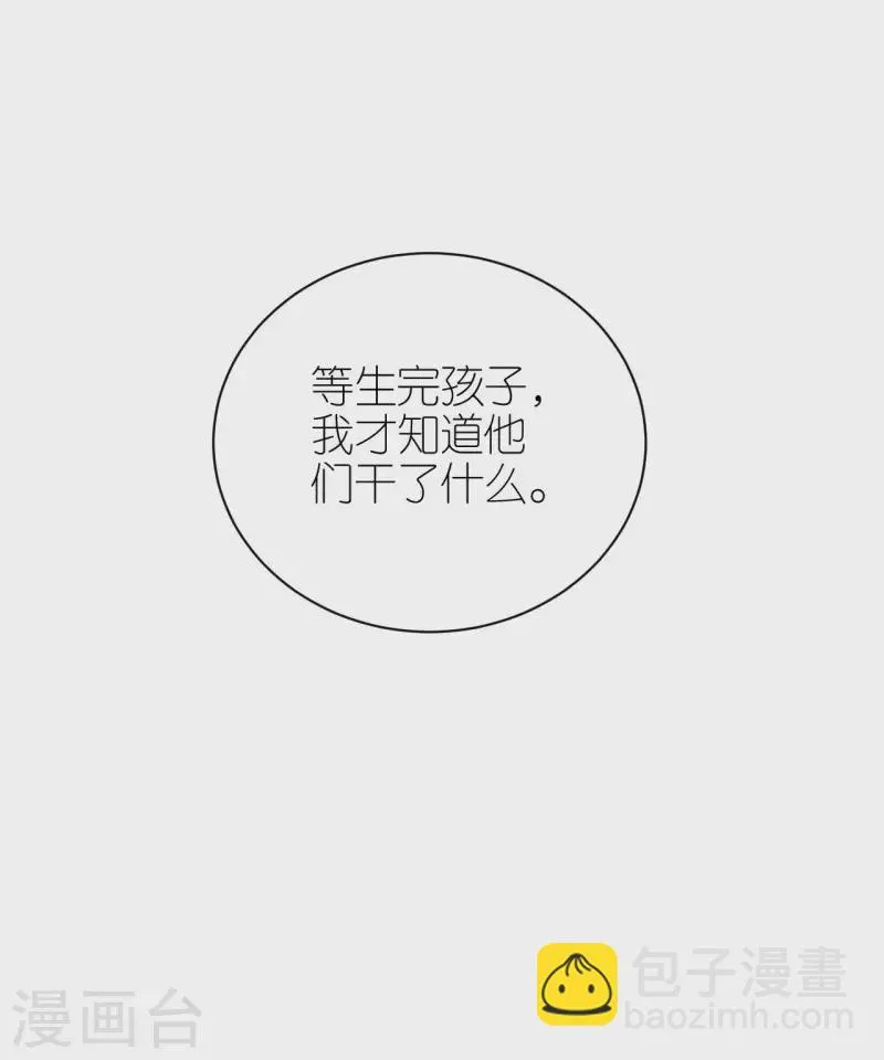 第105话 回忆往事 第30页