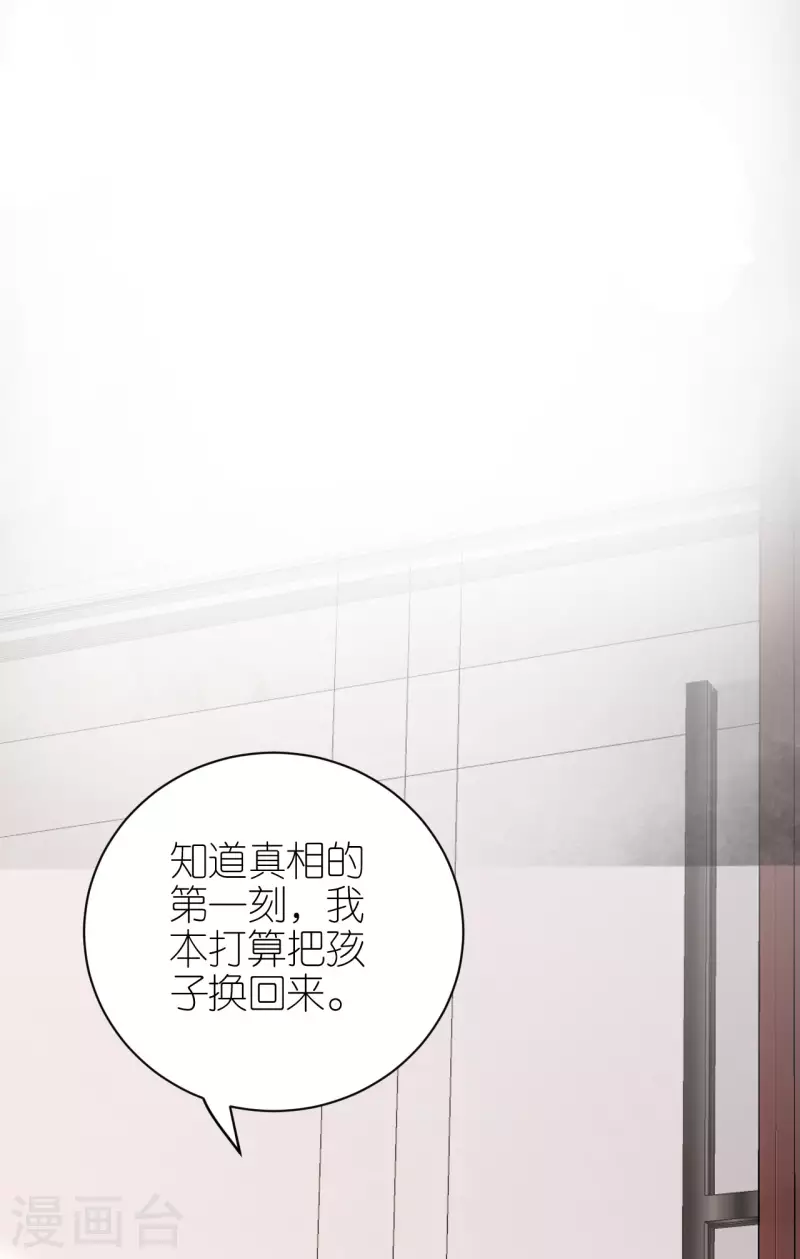 第105话 回忆往事 第32页