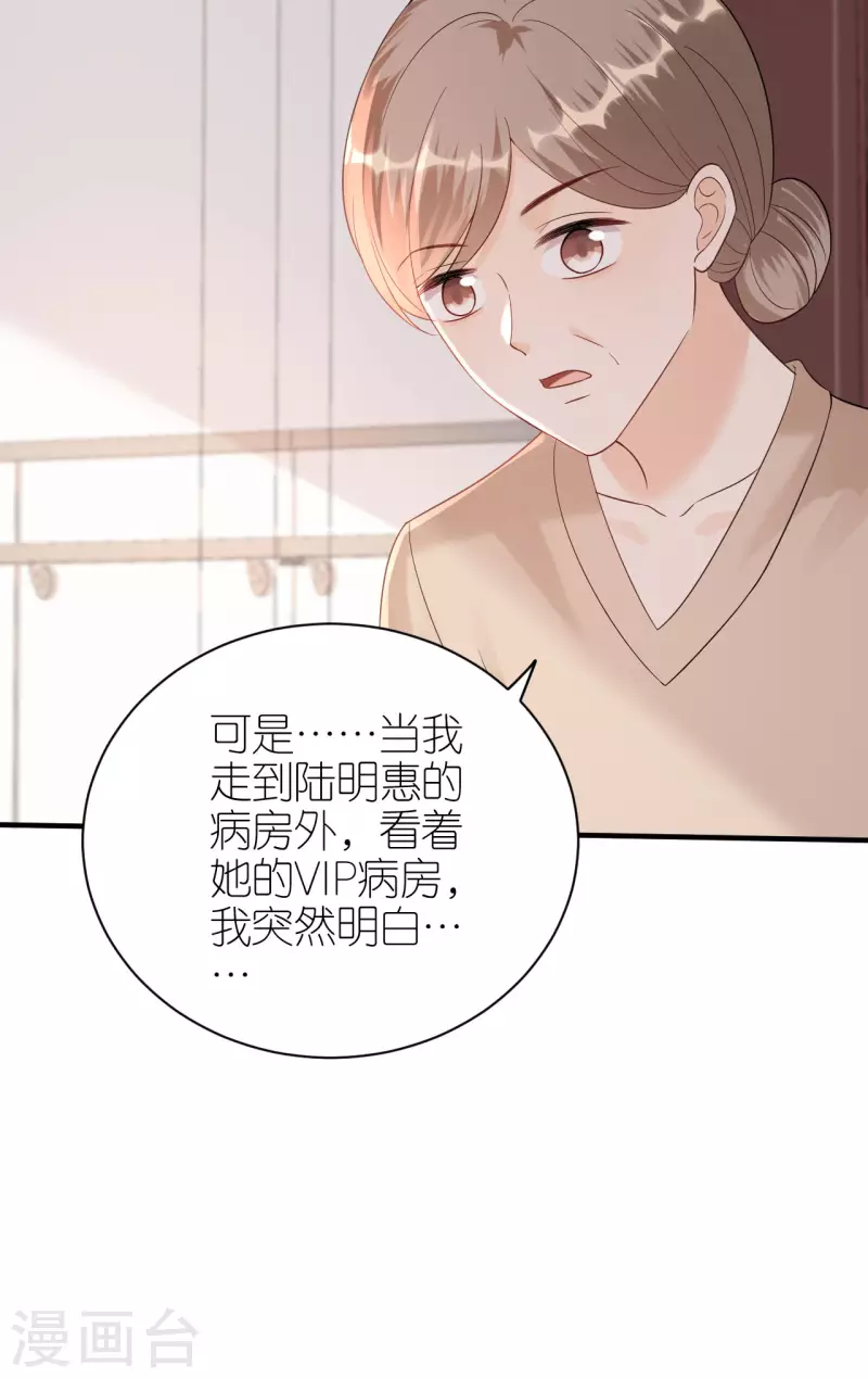 第105话 回忆往事 第34页