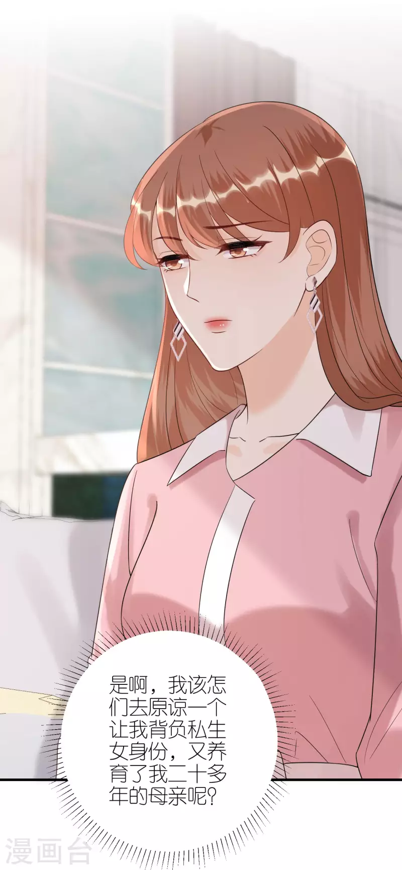 第105话 回忆往事 第38页