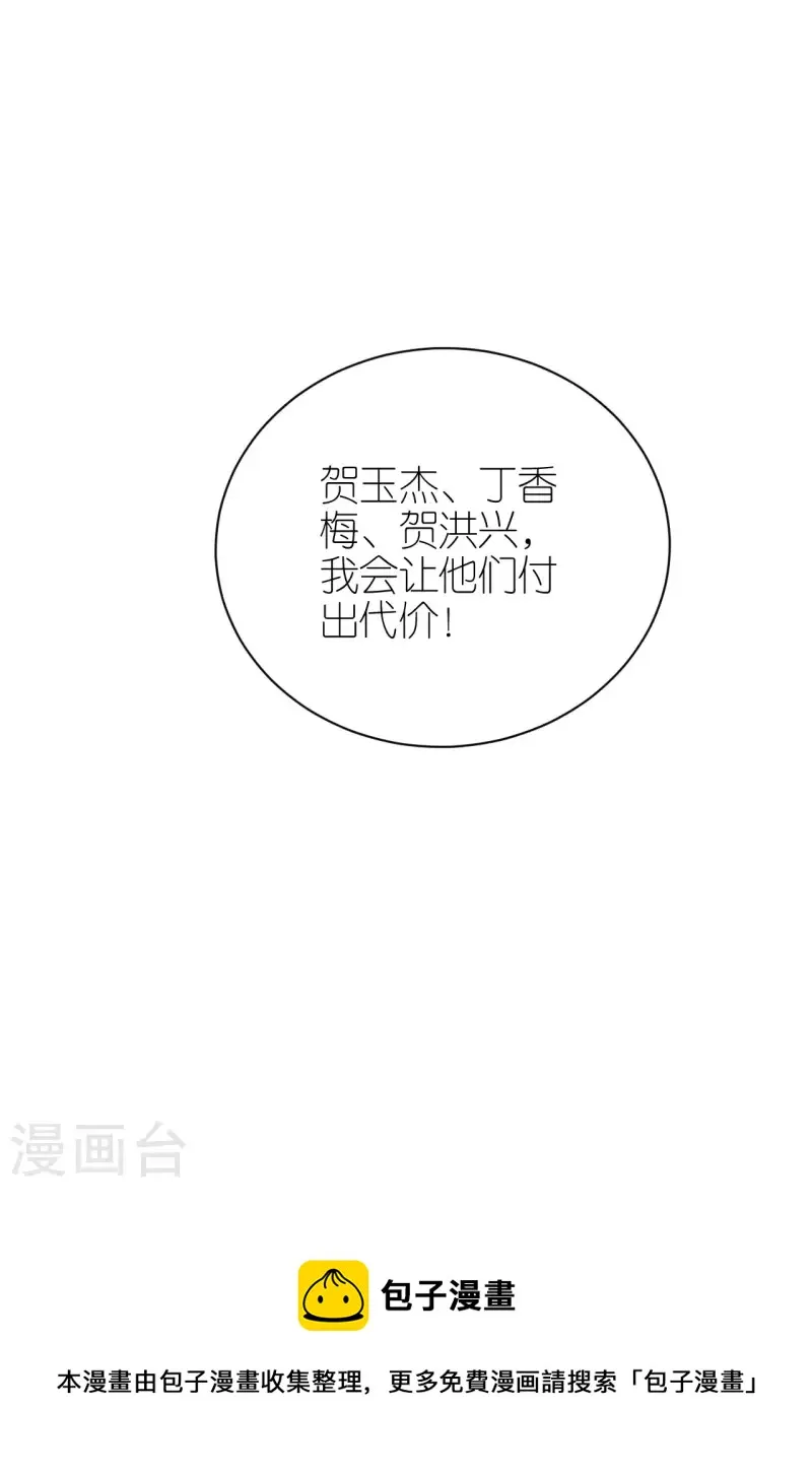 第105话 回忆往事 第41页