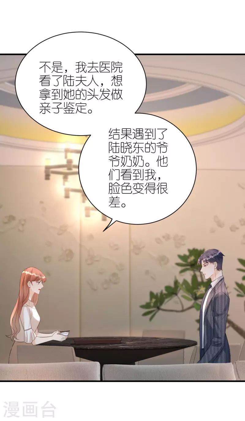 第104话 得知真相 第13页