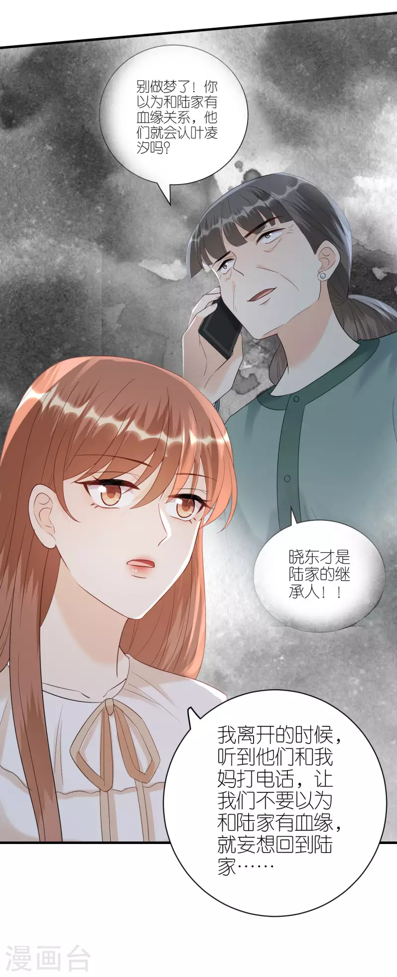 第104话 得知真相 第14页