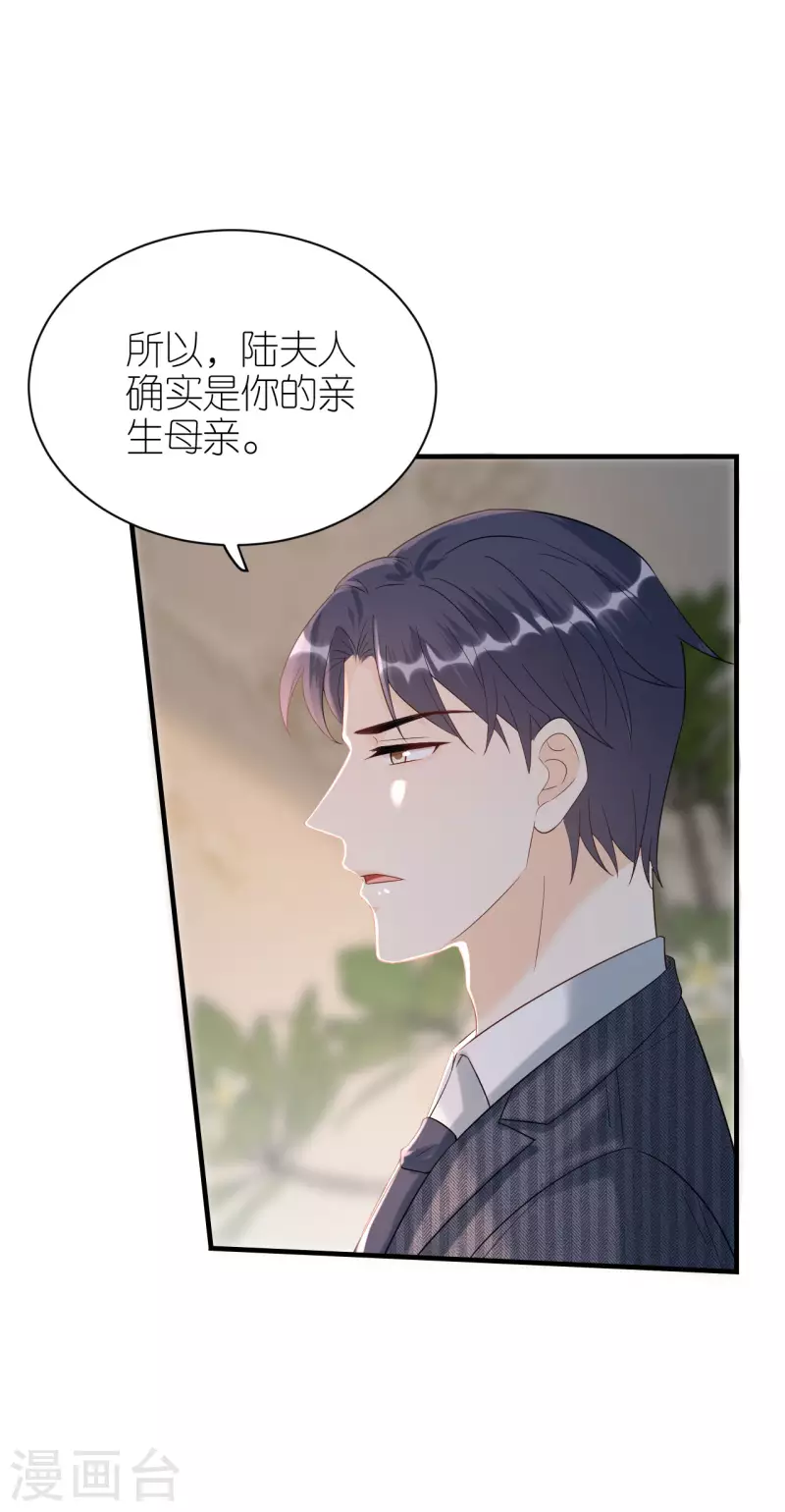 第104话 得知真相 第15页