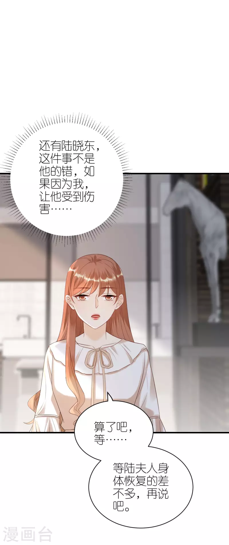 第104话 得知真相 第20页