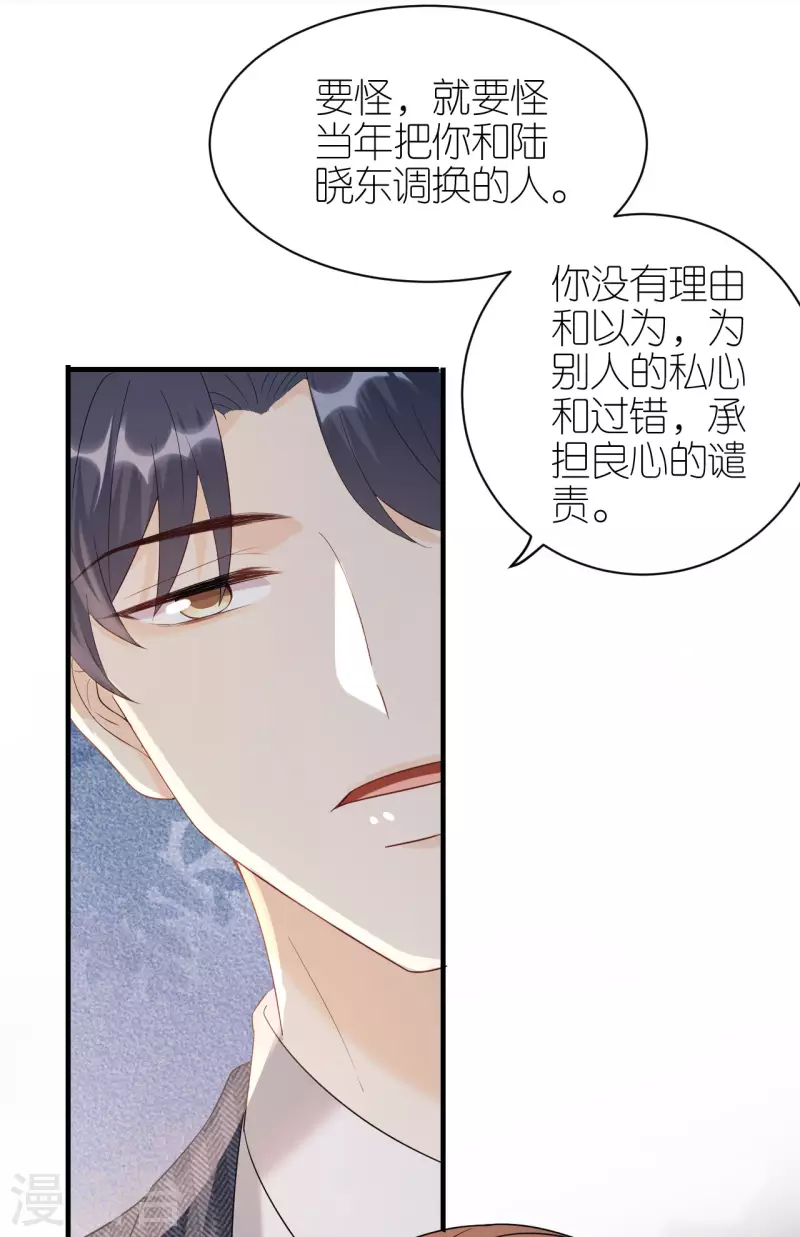 第104话 得知真相 第23页