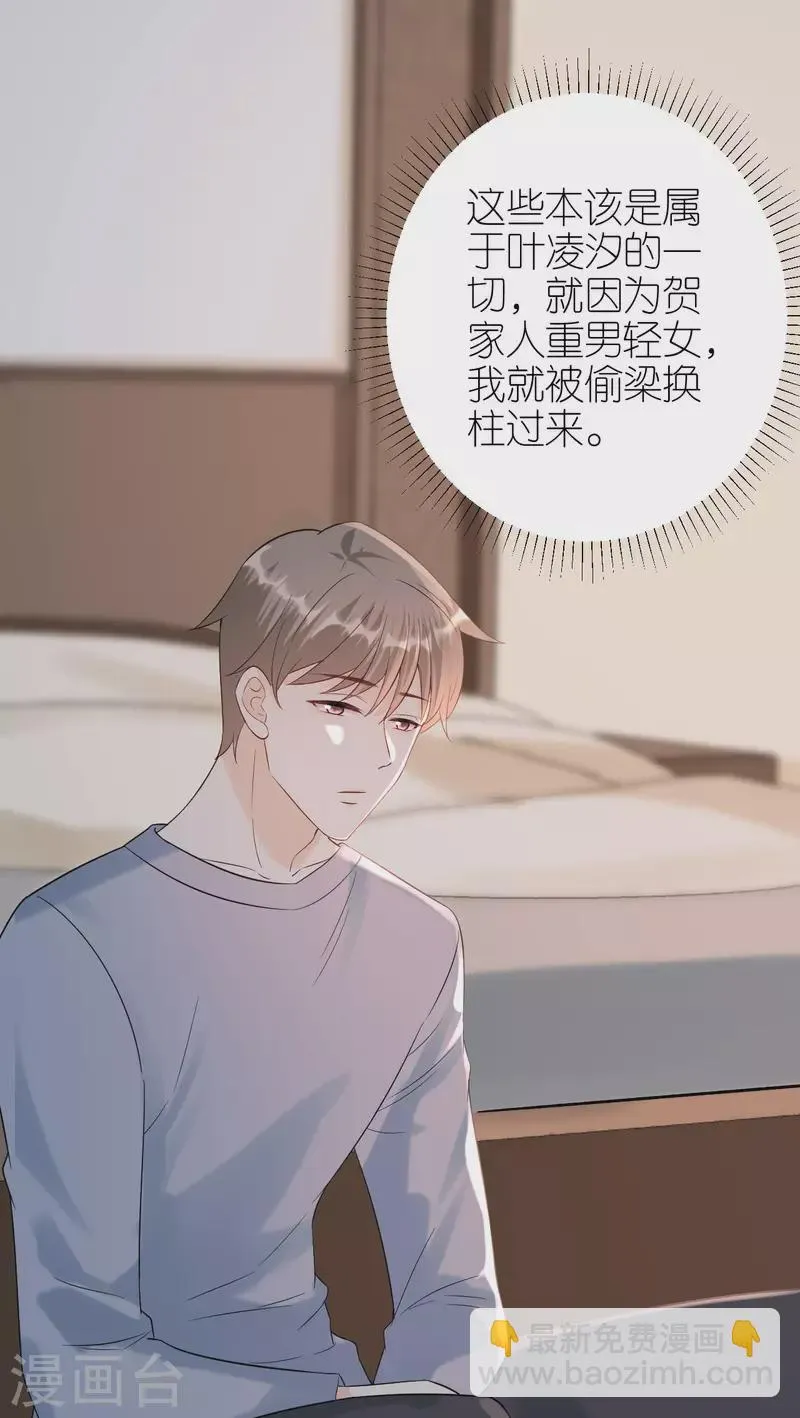 第104话 得知真相 第34页