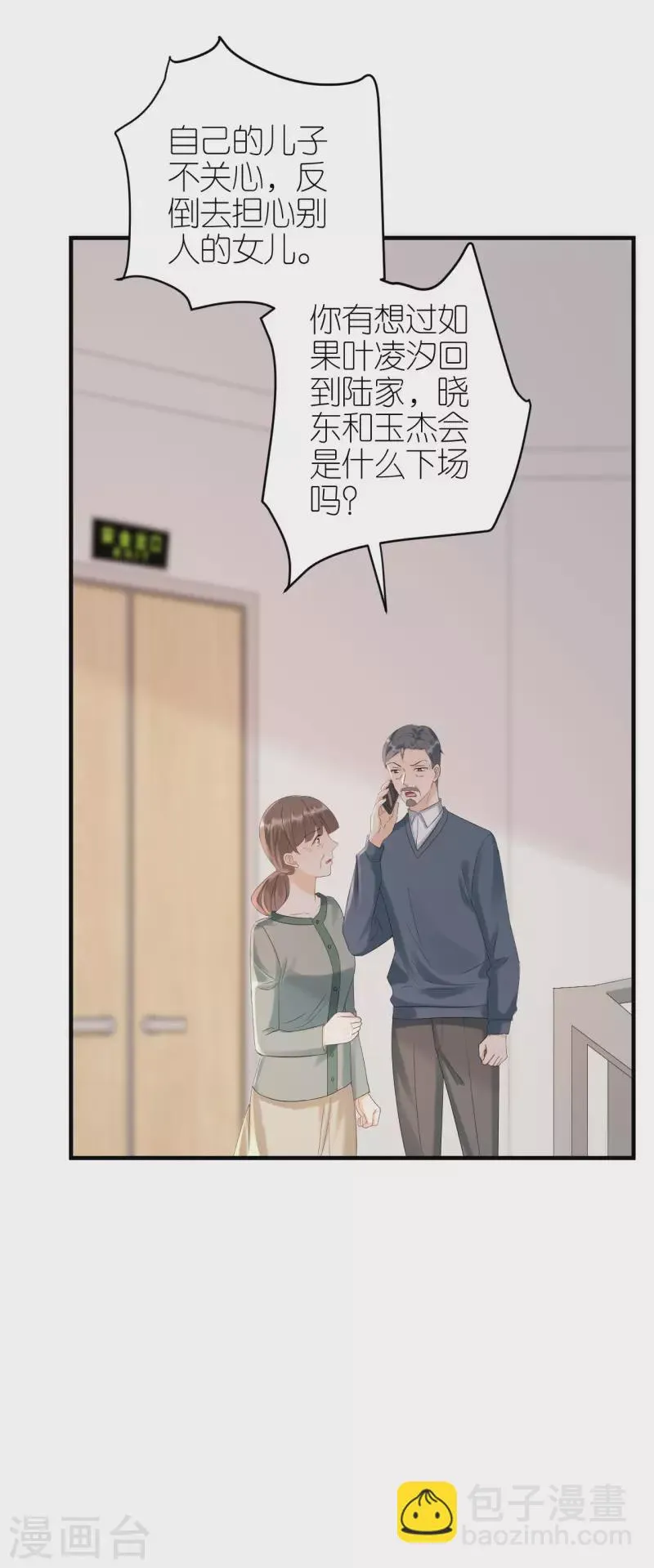 第103话 晴天霹雳 第5页