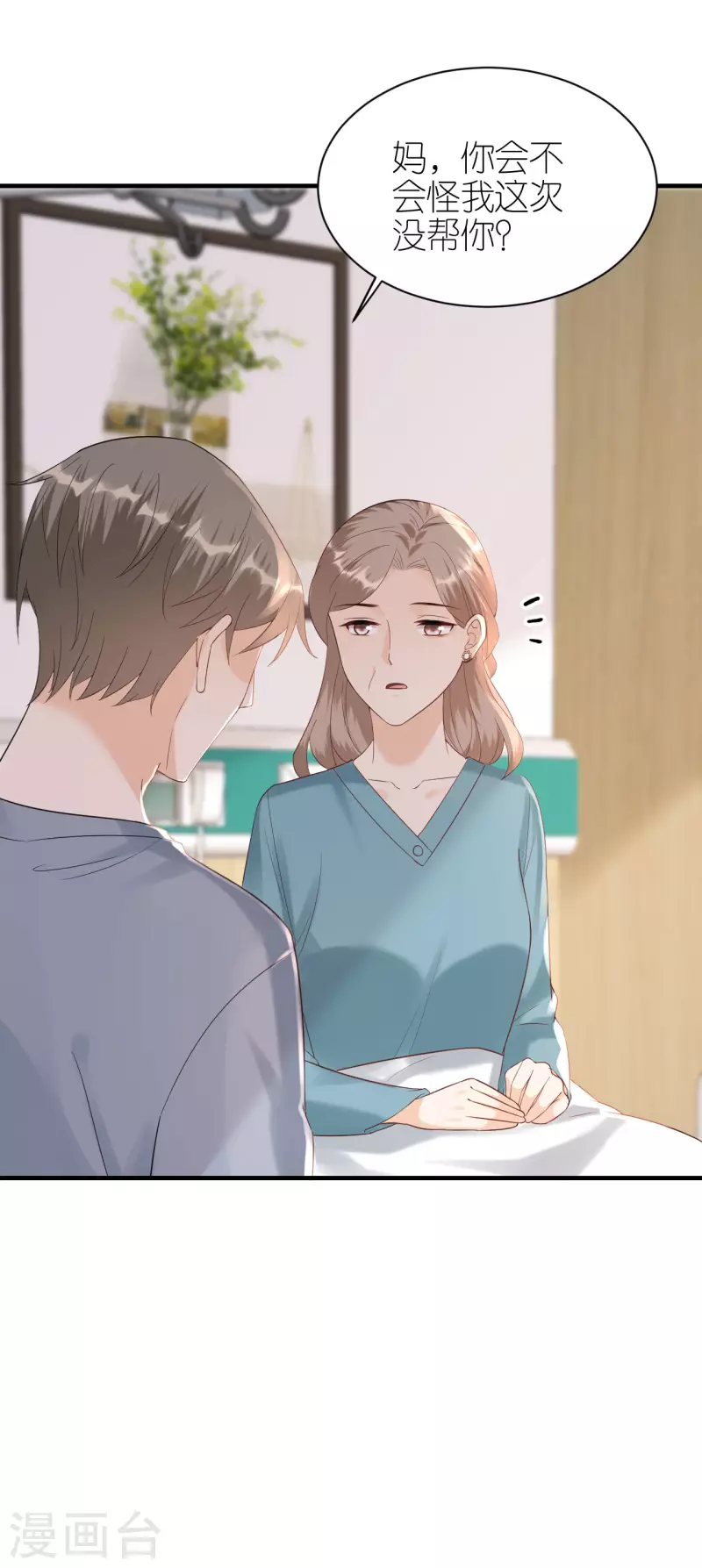第103话 晴天霹雳 第27页