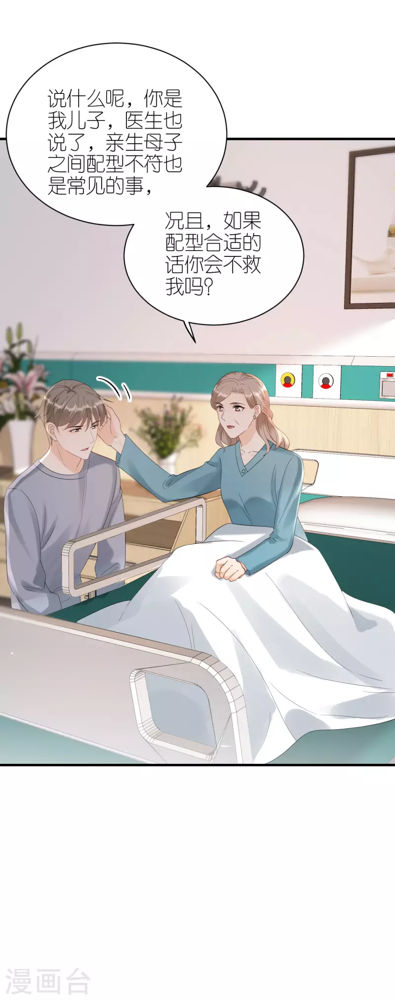 第103话 晴天霹雳 第28页